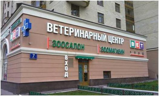 메트로 근처의 모스크바에있는 수의학 약국의 주소
