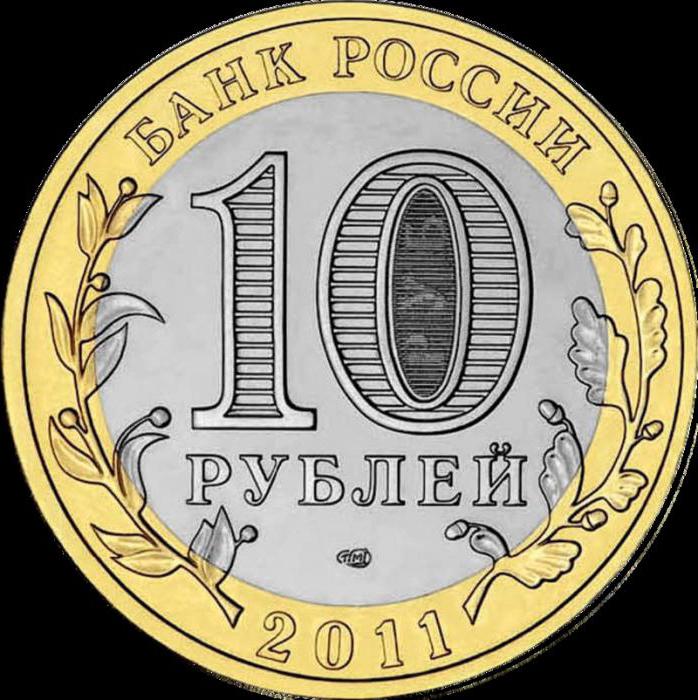 러시아의 10 루블 화폐